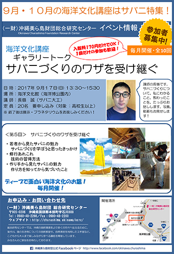 9/17・10/22開催！海洋文化講座「サバニづくりのワザを受け継ぐ」「サバニ航海の魅力」