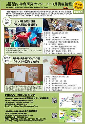 海洋文化講座 こだわりのガイドツアー 太平洋と沖縄