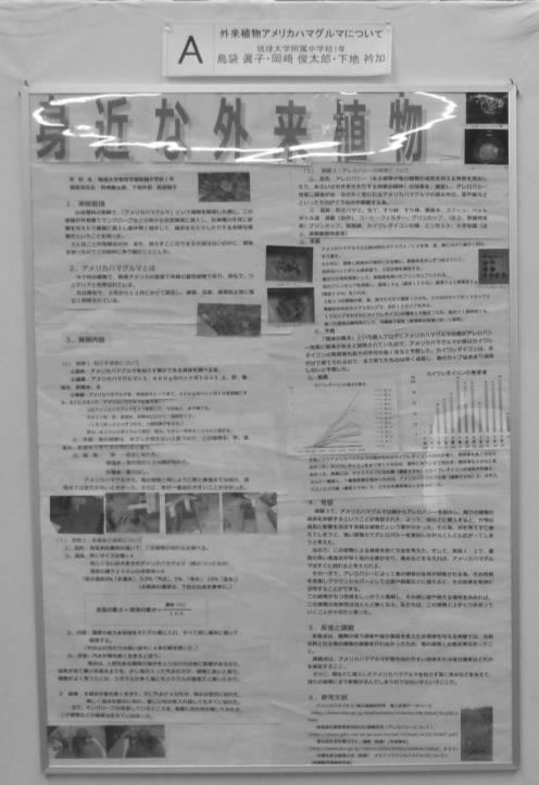 図-4 研究成果をまとめたポスター