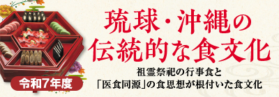 食文化ストーリー（R7）