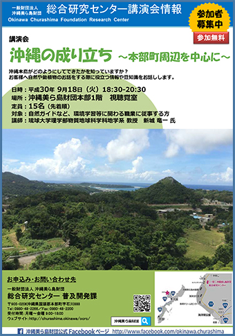 9/18開催！講演会　沖縄の成り立ち ～本部町周辺を中心に～