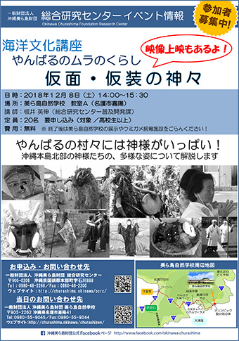 1/13開催！海洋文化講座 やんばるのムラのくらし　ムラを歩こう‐遺跡・聖地編‐