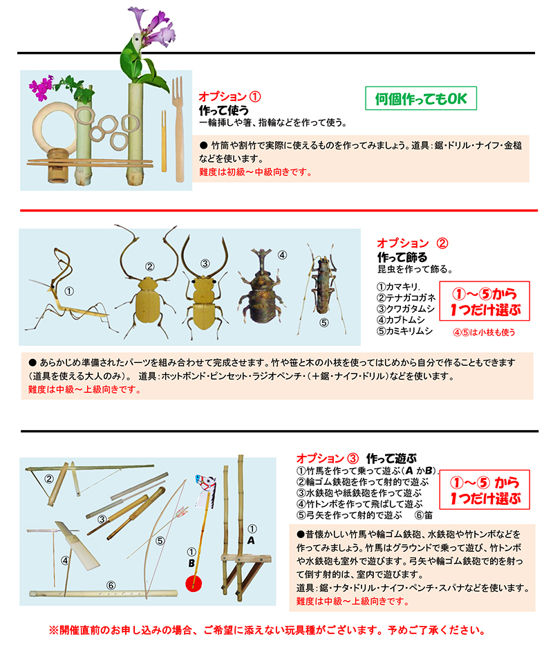 2/23開催！季節の草木の工作と草木遊び -冬- 竹で作って遊ぼう