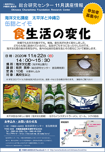 11/22開催！缶詰とイモ 食生活の変化