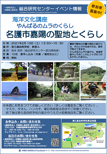 1/16開催！琉球文化財研究室 講演会「尚家文書に記された 琉球産ベンガラについて」