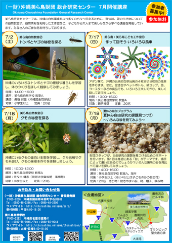 総合研究センター 7月開催講座一覧