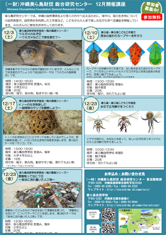 総合研究センター 12月開催講座一覧