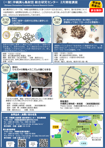 総合研究センター 2月開催講座一覧