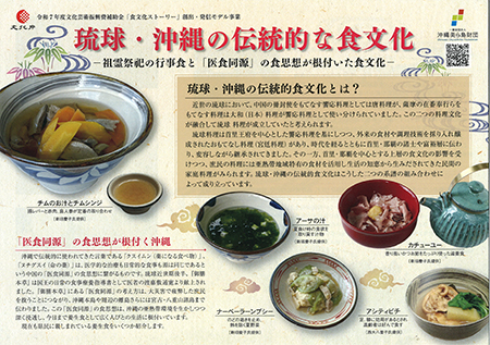 食文化ストーリー