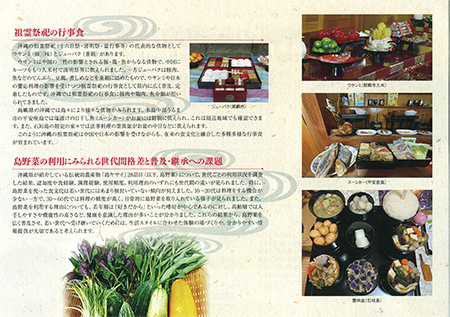 食文化ストーリー